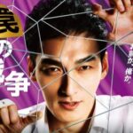 FUJI Television Drama「War of the Traps」